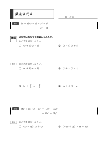 乗法公式４（２章　多項式）