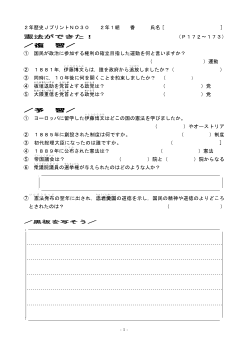 （授業プリント）No.30　憲法ができた！