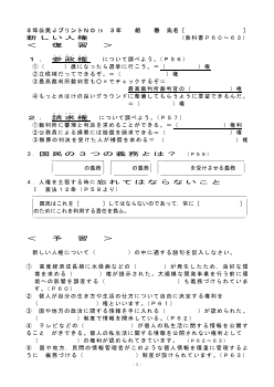 （授業プリント）No.16　新しい人権