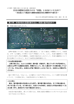 ６年理科「植物の養分と水の通り道」実践記録④日光は植物を成長させる「栄養」と本当にいえるの？－光合成という視点から植物の成長を日光と関係付けて捉える－