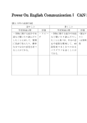 （329）Power On I（平成29年度改訂）文部科学省フォーマットCAN-DOリスト