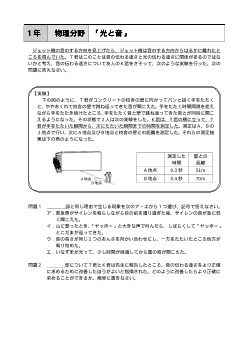 （評価問題）１年 物理分野「光と音」