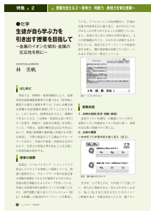 （特集2：授業を変える２〜思考力・判断力・表現力を育む授業〜）●化学生徒が自ら学ぶ力を引き出す授業を目指して～金属のイオン化傾向・金属の反応性を例に～