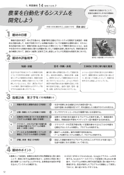 （実践事例14）情報の技術農業を自動化するシステムを開発しよう