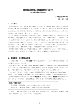 導関数の符号と増減区間について ～なぜ端点を含めるのか～