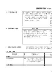 （702）数学Ⅲ Standard（令和5年度新刊） 評価規準例