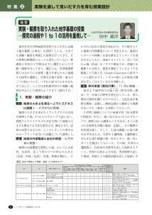 ［実験を通して見いだす力を育む授業設計］（地学）実験・観察を取り入れた地学基礎の授業ー探究の過程や1 to 1 の活用を重視してー