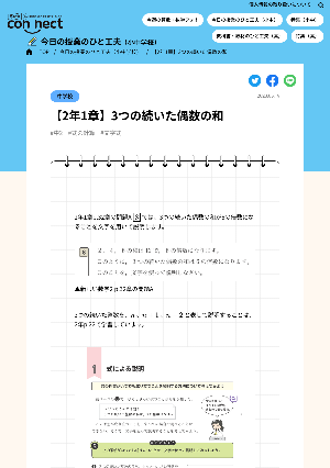 【2年1章】3つの続いた偶数の和