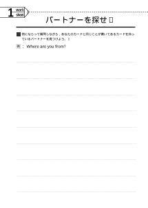 パートナーを探せ （選択英語で使えるワークシート）