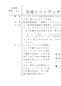 【物理アイデアカード】 交流とコンデンサー（位相差の観察）／交流とコイル（位相差の観察）／共振回路を利用した調光装置