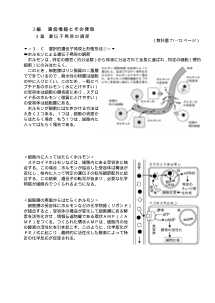 [生物 補充プリント]選択的遺伝子発現と形態形成（１）