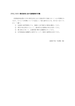 株式会社における経営者の行動(2006年［政経］センター試験本試験より）