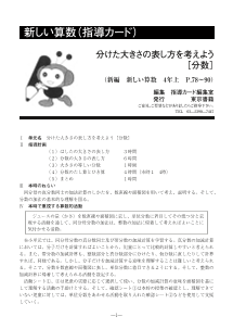 ［指導カード］[移行期]新しい算数４年上　分けた大きさの表し方を考えよう－分数－