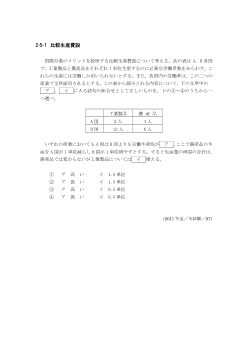 比較生産費説(2011年［政経］センター試験本試験より）