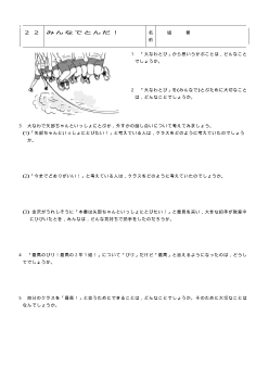 [平成24～27年度用］中学校道徳　２年　ワークシート-22みんなでとんだ！