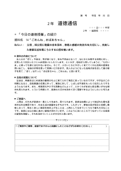 [平成24～27年度用］中学校道徳　２年　道徳通信-14ごめんね、おばあちゃん