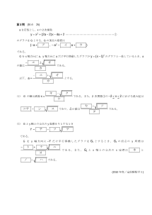 センター試験2010年度追試験［数学Ⅰ：放物線の頂点の座標，平行移動，軸，2次関数の最大・最小]