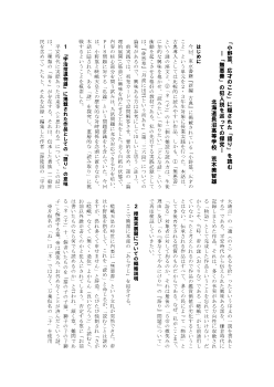 「小野篁、広才のこと」に隠された「語り」を読む―「無悪善」の犯人説を巡っての探究―