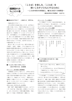 (国語教室からのちょっといい話)「ことば」を楽しみ，「ことば」を使いこなす子どもにするために－ことばの深さを再発見し，魅力に出会う全校群読－