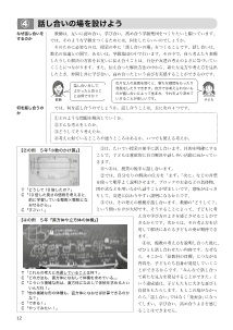 （授業編）(4)話し合いの場を設けよう