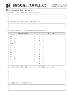 現代の食生活を考えよう（食物）