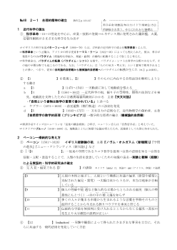 ［2015倫理ITサブノート］合理的精神の確立・モラリストたち，経験論と合理論