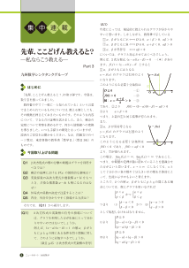 ［集中連載］先輩，ここどげん教えると？－私ならこう教える Part 3－