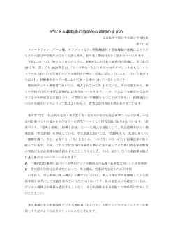 小学校社会科　デジタル教科書活用事例集