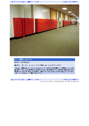 ［アメリカ］廊下にあるロッカー