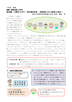 連載　算数を楽しく学ぶ　第33回　□の数をつくろう！・3口の数の計算　～特設単元・トピック教材（3年生）～