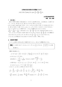 三角形の辺と内角の大小関係について