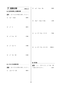 ［3年］７　因数分解（2015入試計算問題マスター）