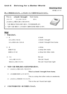 （基本文100選）Unit 6　Striving for a Better World 　［Starting Out］ This is a book I brought from home.