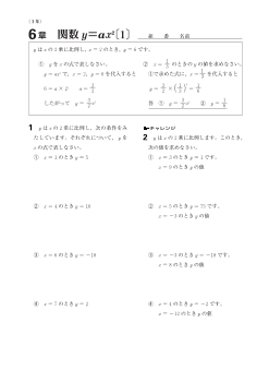 Let'sPractice!－３年６章　関数y=ax^2-問題と解答-（４回分）