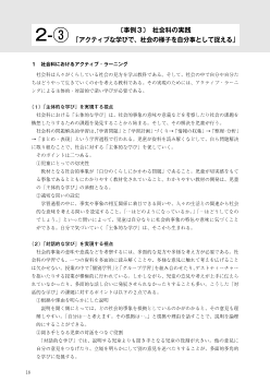 ２－③　〔事例３〕　社会科の実践「アクティブな学びで、社会の様子を自分事として捉える」 