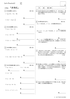 ３年生『多項式』発展問題／Let's Practice21