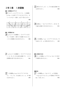 今年出た計算問題─２年３章 １次関数(2005年)