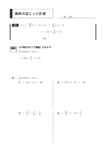 乗除の混じった計算－正負の数－