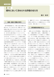 （[教科情報][「見方・考え方」]）理科：理科において求められる評価の在り方