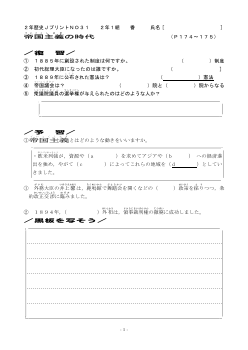 （授業プリント）No.31　帝国主義の時代