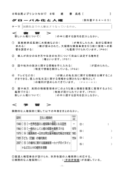 （授業プリント）No.17　グローバル化と人権