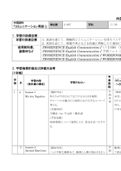 （330）PROMINENCE I（平成29年度改訂）シラバス案・評価規準例