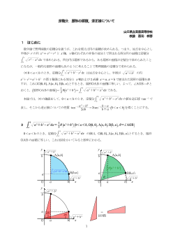 定積分，扇形の面積，逆正接について