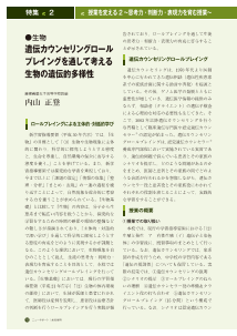 （特集2：授業を変える２〜思考力・判断力・表現力を育む授業〜）●生物遺伝カウンセリングロールプレイングを通して考える生物の遺伝的多様性