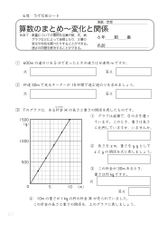 （うでだめシート）算数のまとめ～変化と関係