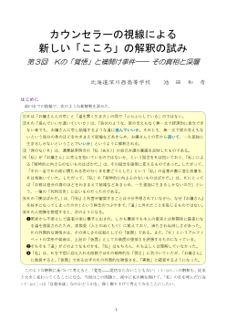 カウンセラーの視線による新しい「こころ」の解釈の試み 第3回 Kの「覚悟」と襖開け事件―その真相と深層