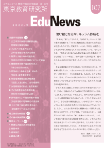 EduNews（エデュニュース） Vol．107　2022年9月