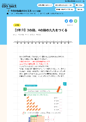 【2年⑪】3の段、4の段の九九をつくる