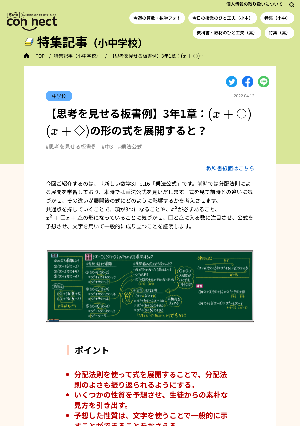 【思考を見せる板書例】3年1章：（x+○）（x+◇）の形の式を展開すると？