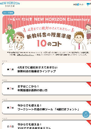 4月までに絶対おさえておきたい 新教科書の授業準備　10のコト